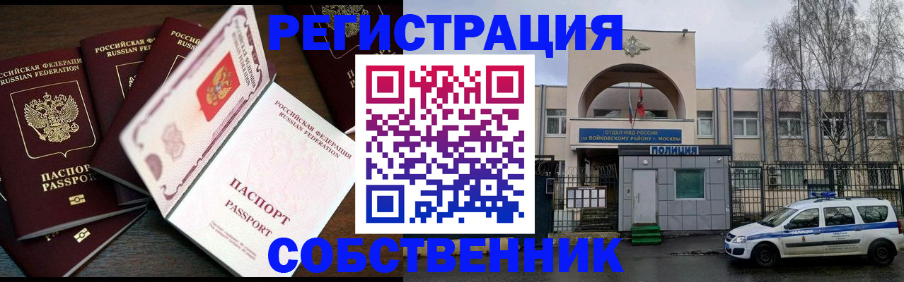 временная регистрация адрес в Алтае