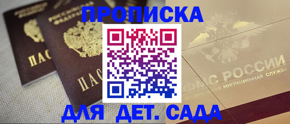 прописка гарантия в Алтае